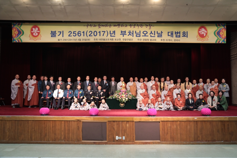 2017.04.25_경찰청 대법회 (1)